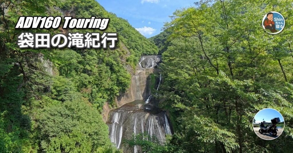 袋田の滝のnoteブログ