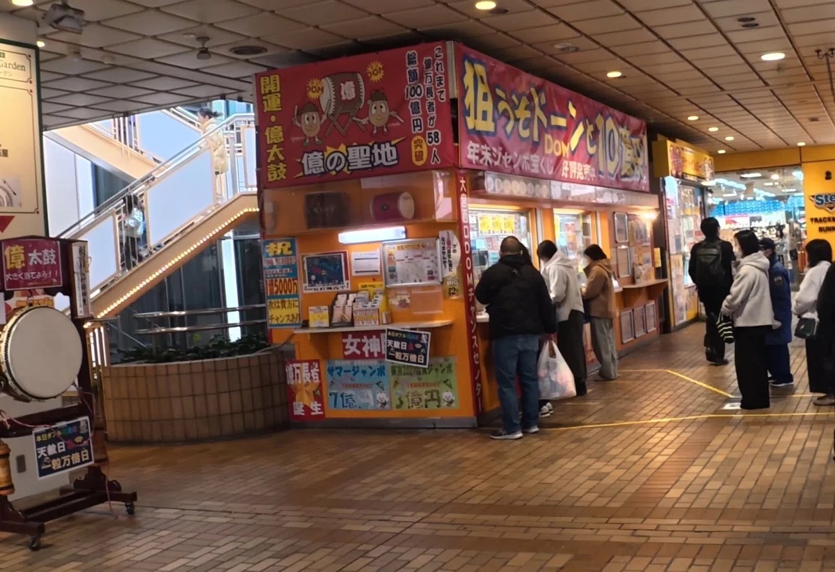 大宮DOM宝くじ売り場