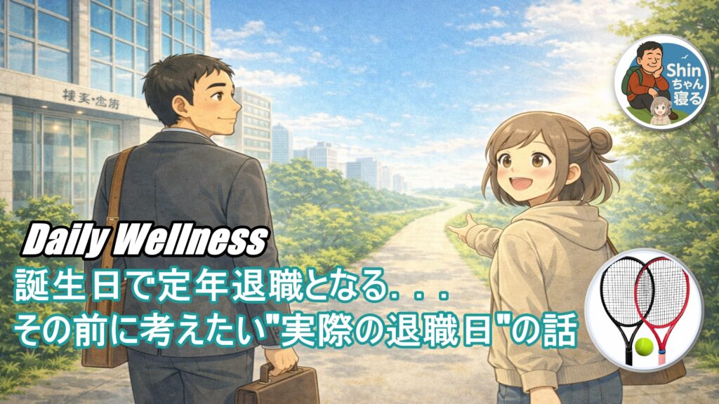 定年退職を迎えて新たな人生に踏み出す二人