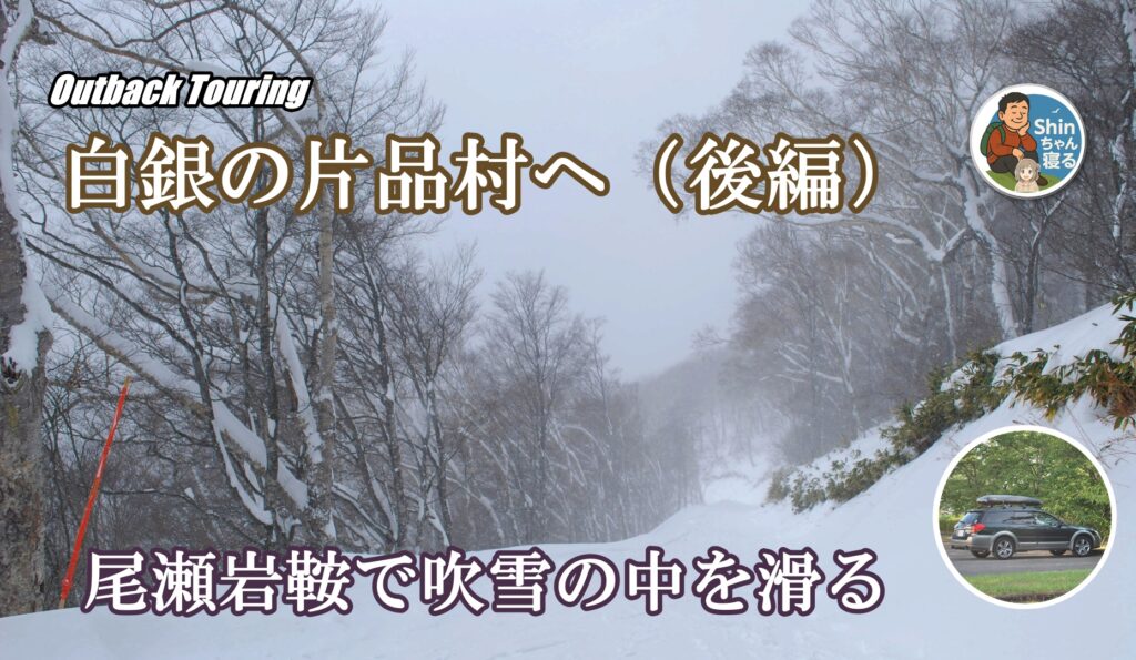 ホワイトワールド尾瀬岩鞍
