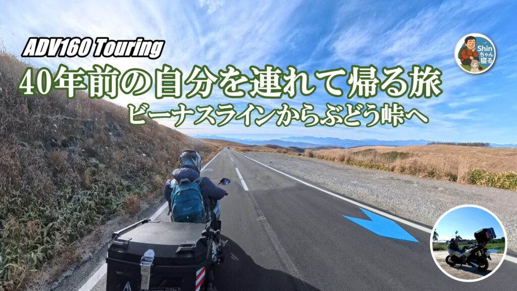 バイクでビーナスラインを走る