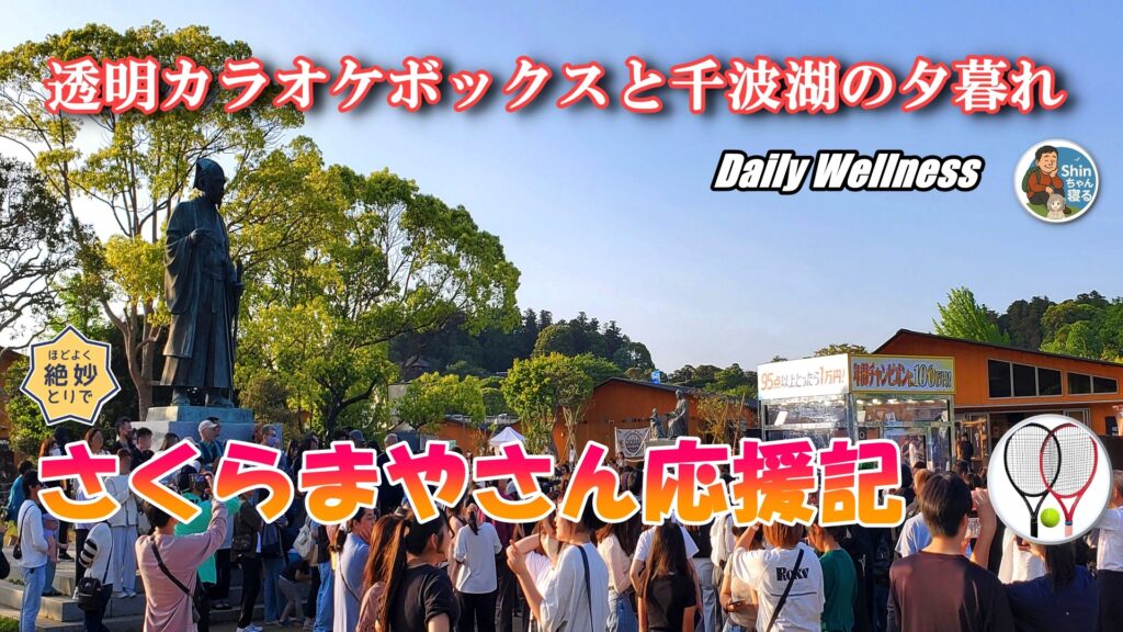 透明カラオケボックス