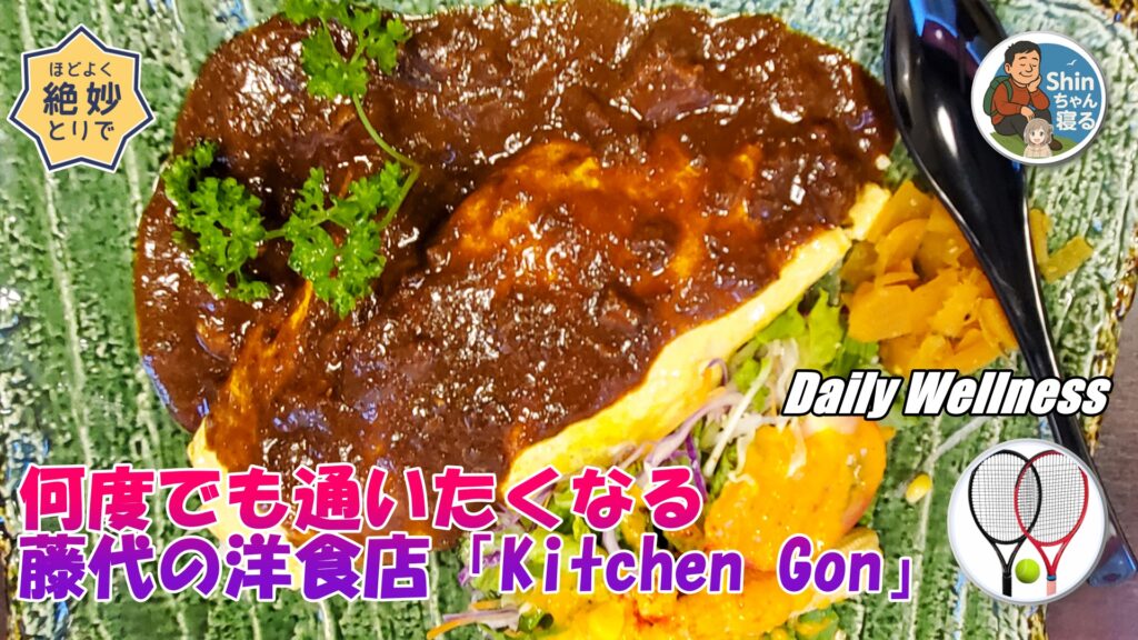 Kitchen Gonのオムカレー