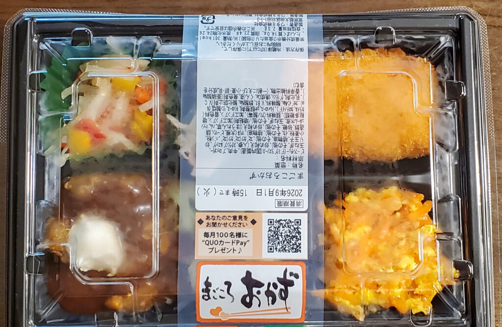 ワタミの宅食「まごころおかず」8月31日分の未開封パッケージ