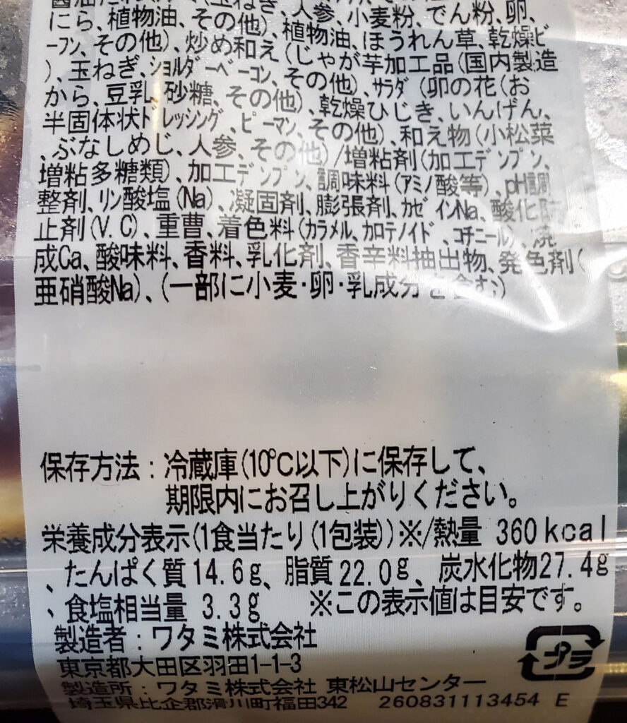 9月1日の「まごころおかず」の栄養成分表示、360kcal、たんぱく質14.6g、食塩相当量3.3g