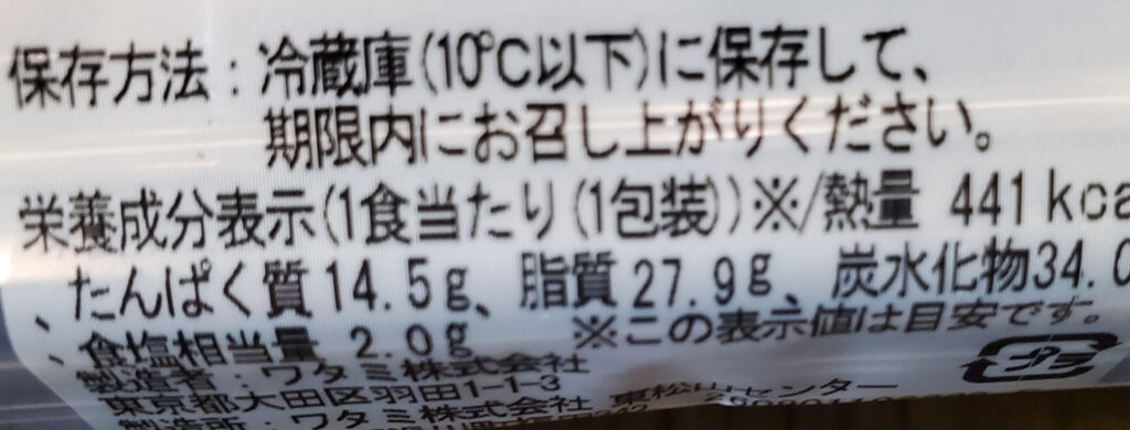 9月2日の「まごころおかず」の栄養成分表示、441kcal、たんぱく質14.5g、食塩相当量2.9g