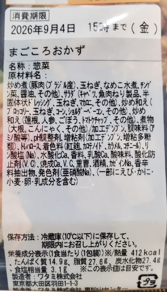 9月3日の「まごころおかず」の栄養成分表示、412kcal、たんぱく質14.9g、食塩相当量3.1g
