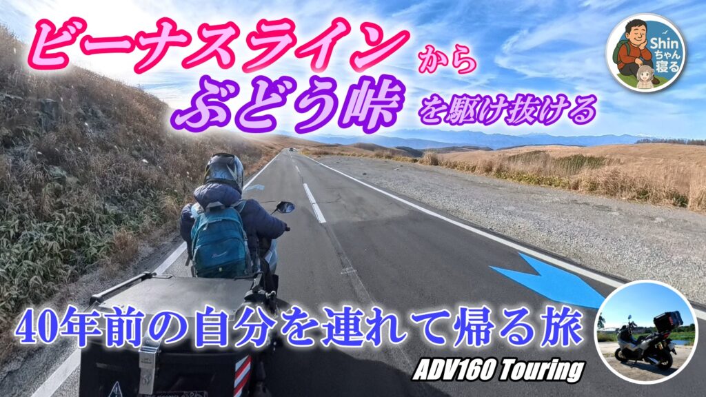 ビーナスラインをADV160で快走するシーン