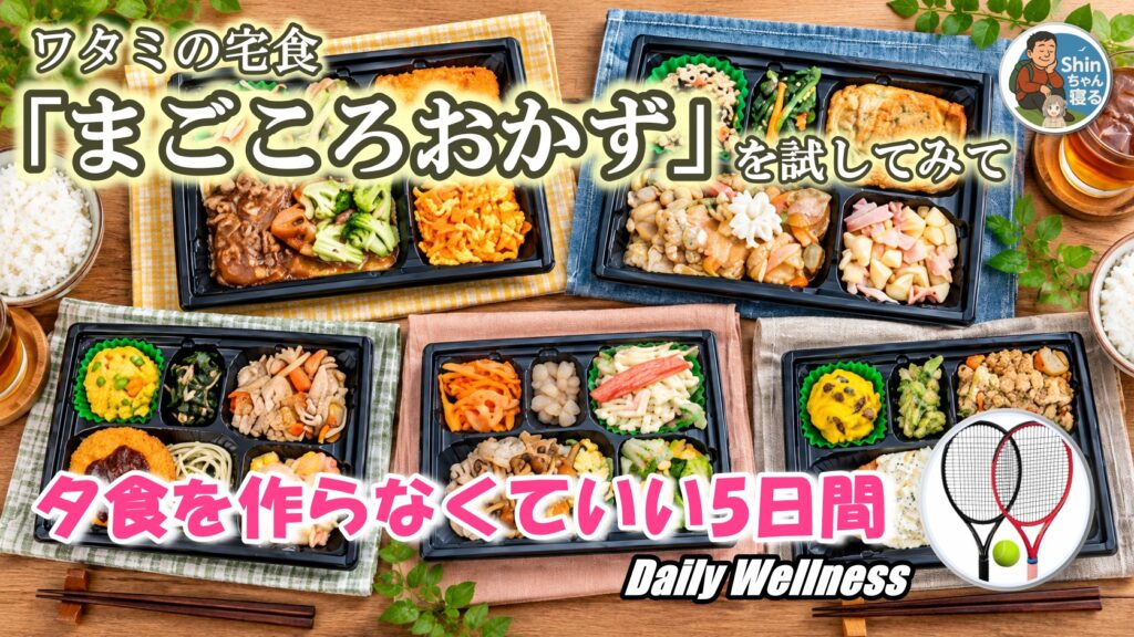 ワタミの宅食「まごころおかず」5食のイラスト