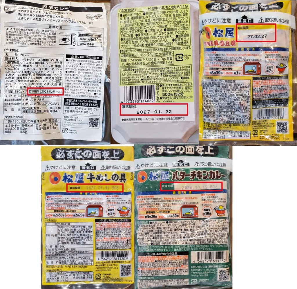 松屋の訳あり30食セットに入っていた鬼辛カレー、牛ホルモン焼き、四川風麻婆豆腐、牛めしの具、バターチキンカレーの賞味期限を赤枠で示した比較画像。
