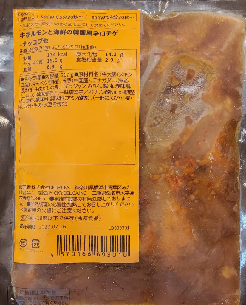 DELIPICKS「牛ホルモンと海鮮の韓国風辛口チゲ ナッコプセ」の冷凍パッケージ。栄養成分や原材料、加熱時間が記載されたラベル。