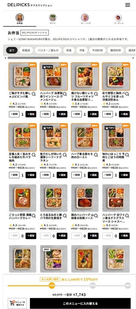 DELIPICKSのメニュー選択画面。注文済みの料理は数量1、未選択の料理は数量0と表示され、削除と追加のボタンで変更できる。