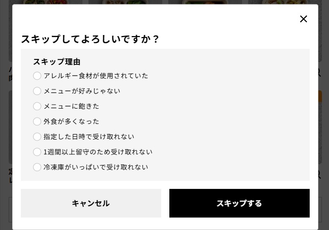 DELIPICKSの配送スキップ確認画面。スキップ理由の選択肢と、キャンセル・スキップするボタンが表示されている。