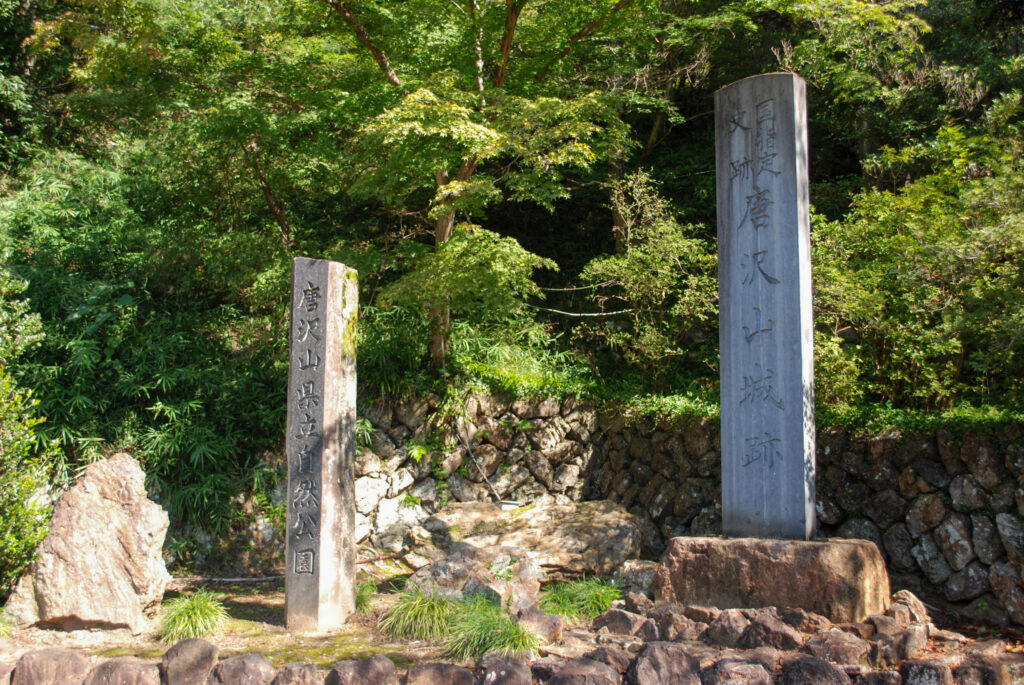 唐沢山県立自然公園と国指定史跡唐沢山城跡の石碑